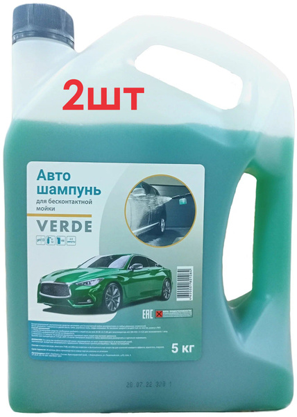 Автошампунь VERDE для бесконтактной мойки купить по выгодной цене в ...