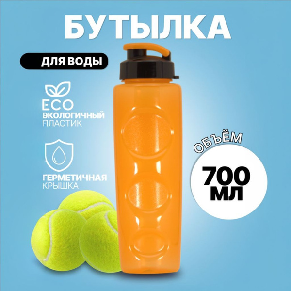 Пластиковая бутылка для воды спортивная с крышкой 700 мл по выгодной ...