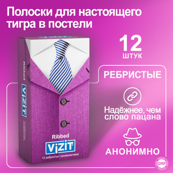 Презервативы ребристые со смазкой 12 штук VIZIT - купить с доставкой по ...