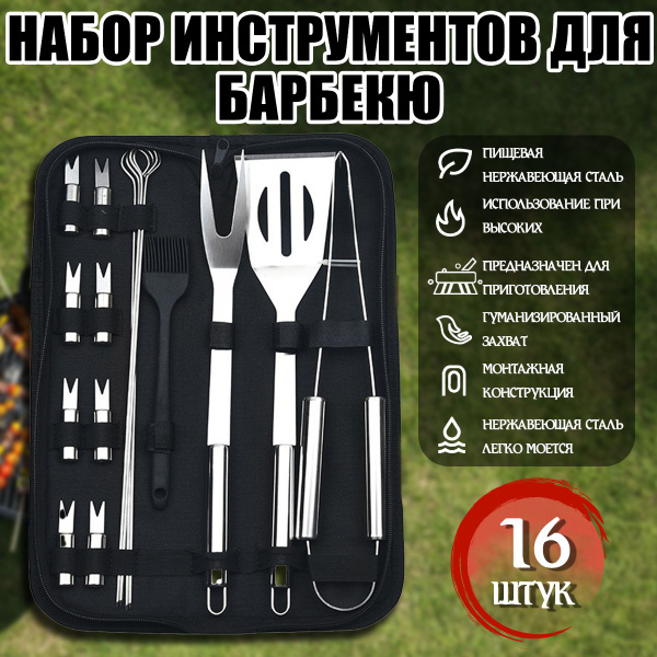 Набор инструментов для барбекю на 6 перс. купить по выгодной цене в ...