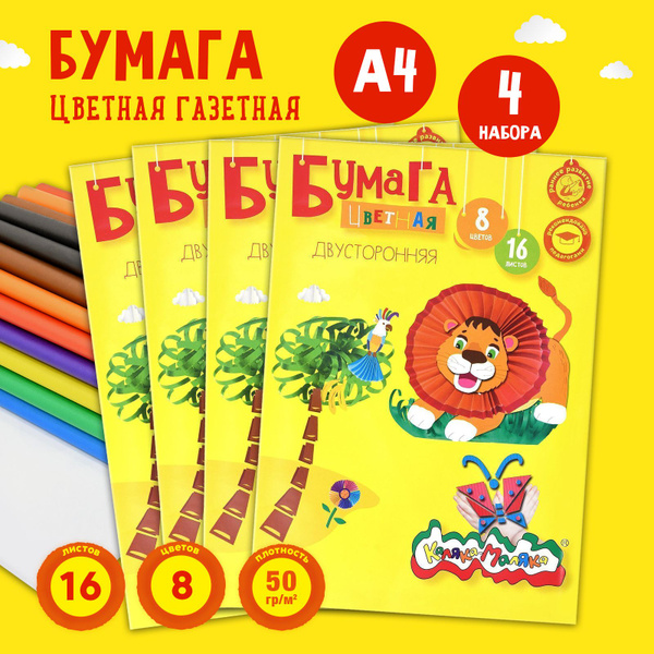 Цветная бумага для школы двухсторонняя для школы 8 цветов 16 листов А4 ...
