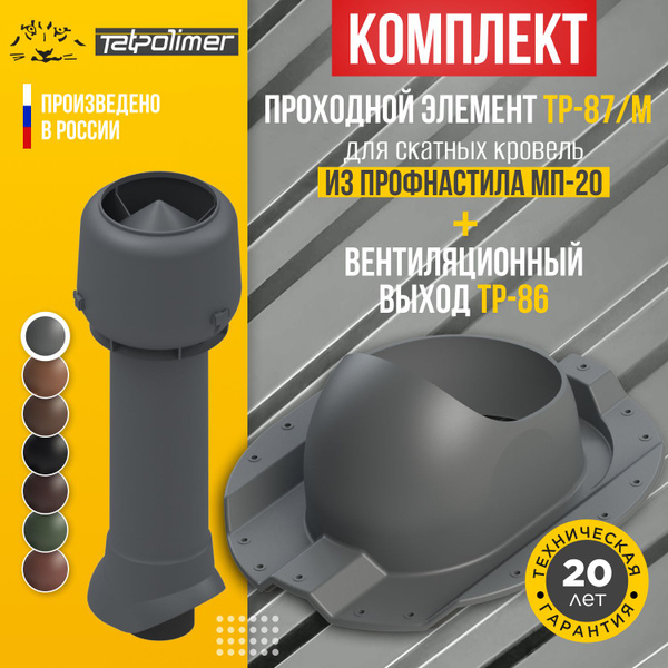 Комплект кровельной вентиляции с утеплителем для трубы канализации ...