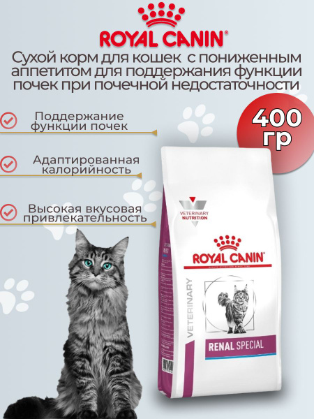 Корм для домашних животных Royal Canin Renal Special Cat для кошек 400 ...