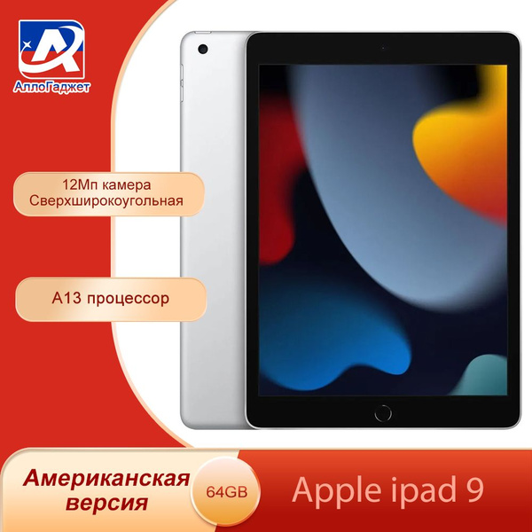 Купить планшет Apple iPad 9 10.2", 64 GB по низкой цене: отзывы, фото ...