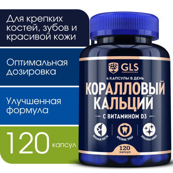 Кальций Коралловый с витамином Д3, витамины / бады для крепких костей ...