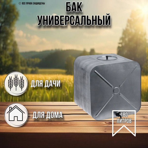 Бак для воды 180 литров оцинкованный с краном - купить с доставкой по ...