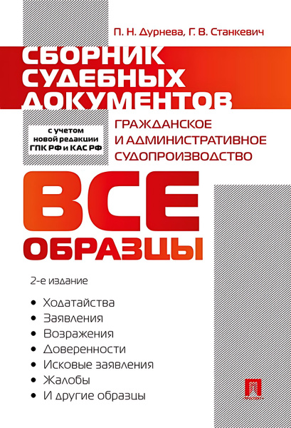 Сборник судебных документов. Гражданское и административное ...