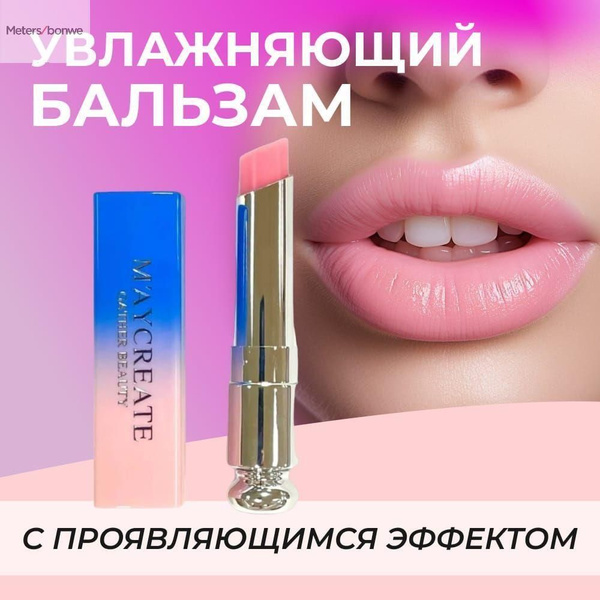 Бальзам для губ увлажняющий тинт гигиеническая помада - купить с ...