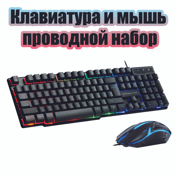 Клавиатура и мышь проводные мембранный комплект Орбита OT-PCM74 купить ...