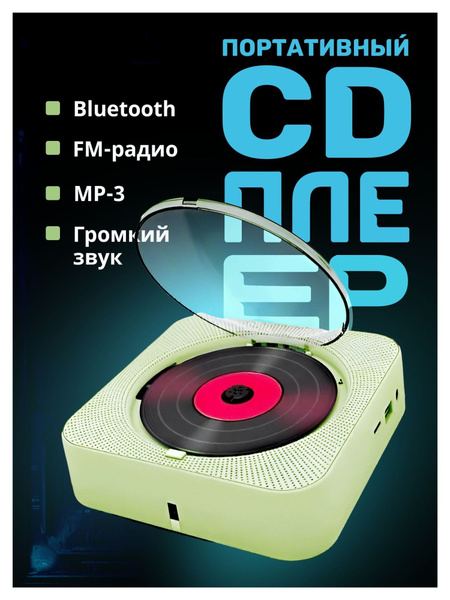 Портативные CD-диски с пультами и bluetooth доступны для радио, CD, USB ...