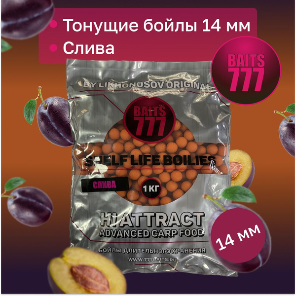 Бойлы тонущие карповые 777 (Лихоносовы) 14 мм вкус Plum(Слива) - купить ...