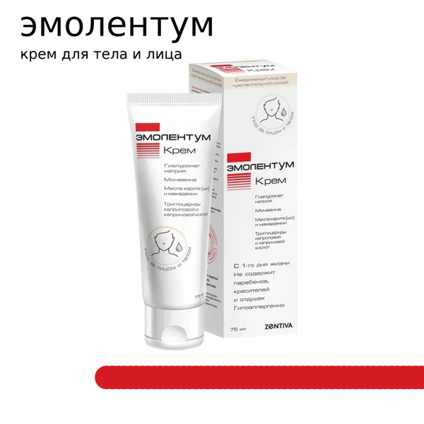 Эмолентум, крем 75 мл - купить с доставкой по выгодным ценам в интернет ...