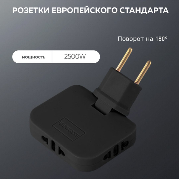 Европейская вилка Регулировка на 180 градусов Шесть гнезд Можно ...