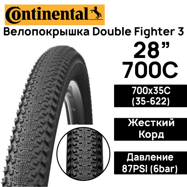 Покрышка для велосипеда Continental Double Fighter 3 28" (700x35C), MAX ...