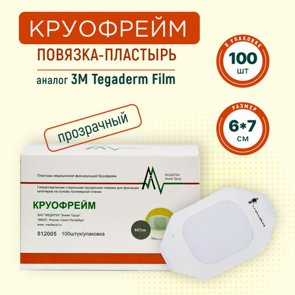 Повязка-пластырь Круофрейм , 100 штук, 6 x 7 см прозрачный, для ...
