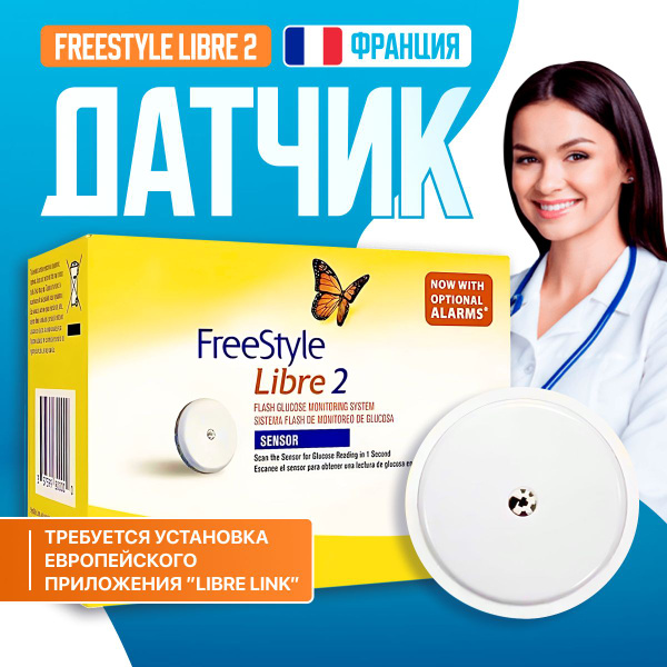 Датчик Freestyle libre 2 Фристайл Либра 2 европейская версия (Глюкометр ...