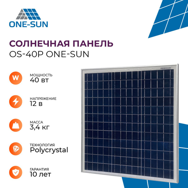 Солнечная панель OS-40P One-sun, солнечная батарея 40Вт для дома, для ...