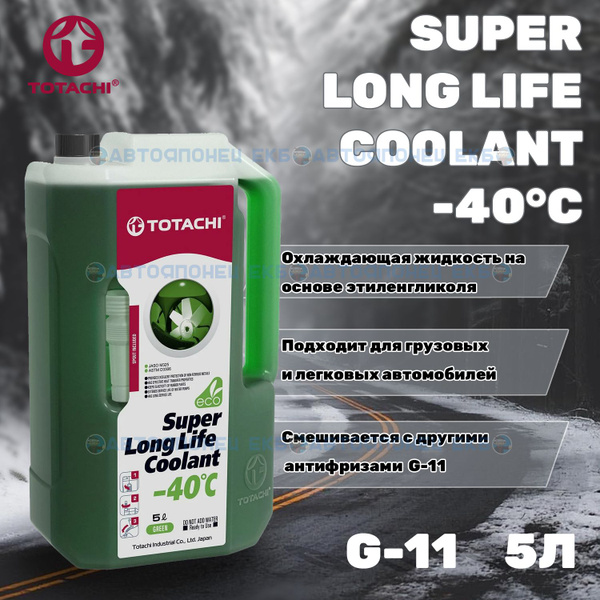Антифриз TOTACHI LONG LIFE -40 купить по выгодной цене в интернет ...