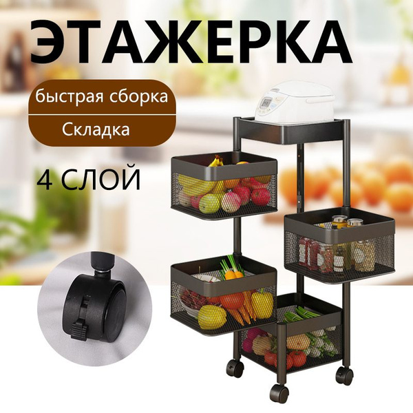 Этажерка для кухни на колесиках металлическая - купить в интернет ...