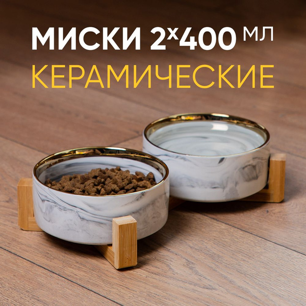 Миски для кошек и собак керамические двойные на подставке - купить с ...