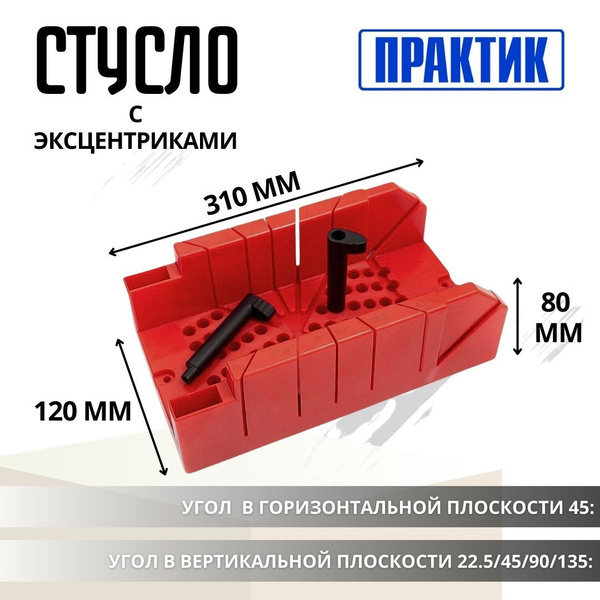 Стусло для плинтусов, стусло прецизионное поворотное с ножовкой | Москва