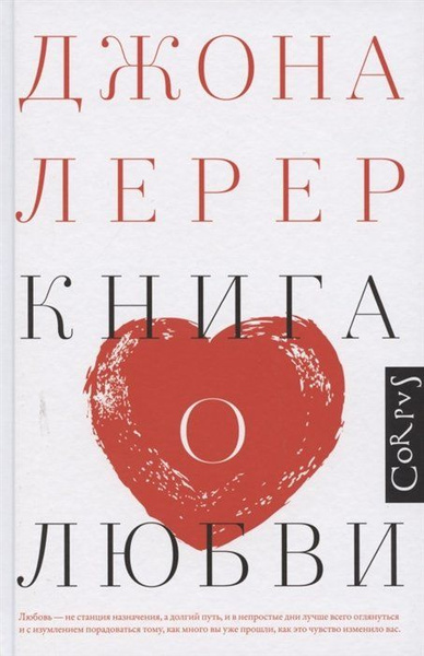 Книга о любви - купить с доставкой по выгодным ценам в интернет ...