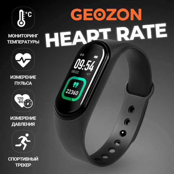 Фитнес-браслет GEOZON HEART RATE, черный - купить с доставкой по ...