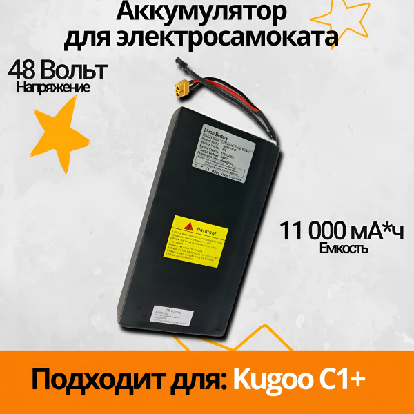 Аккумулятор для электросамоката Kugoo С1 Plus (11Ah, 48V) купить на ...