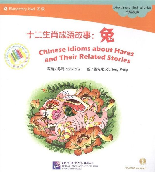 Адаптированная книга для чтения (600 слов) "Китайские рассказы о ...