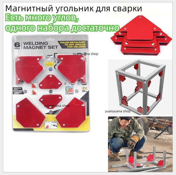 6 шт. магнитные сварочные держатели угловой магнит для припоя сварочный ...