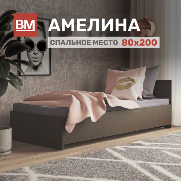 Односпальная кровать ВМ10_кровать Амелина_матрас - купить по выгодной ...