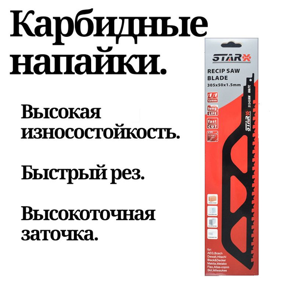 Вопросы и ответы о Полотно для сабельной пилы по газоблоку, газобетону ...