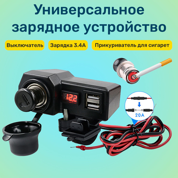 Блок розетка USB с прикуривателем нагревающимся и вольтметром. Зарядное ...
