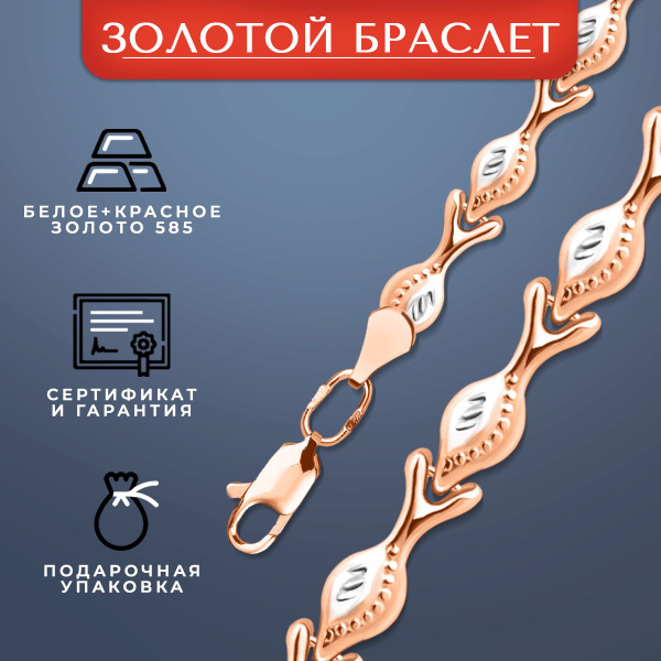 Золотой браслет женский 585 на руку, браслеты золотые женские из золота ...