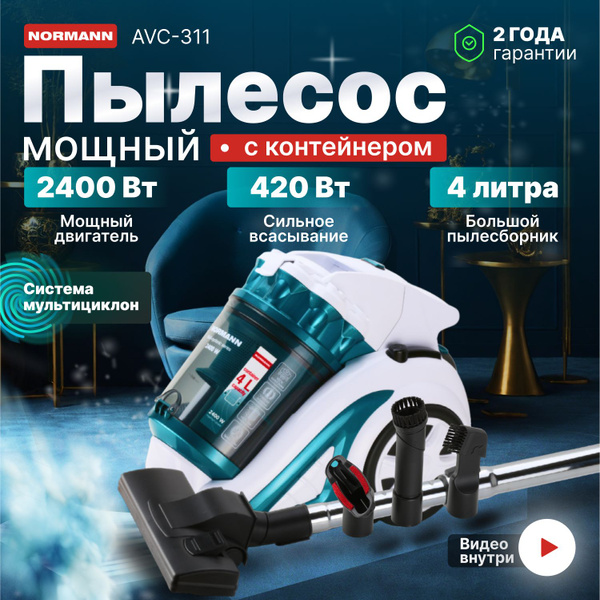 Пылесос для дома NORMANN AVC-311 купить на OZON по низкой цене в ...