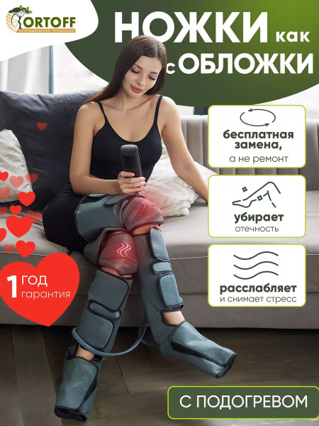 Лимфодренажный массажер для ног с подогревом - купить с доставкой по ...