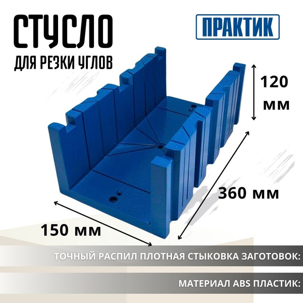 Стусло для резки углов Практик Инструмент строительный пластик 360 x ...