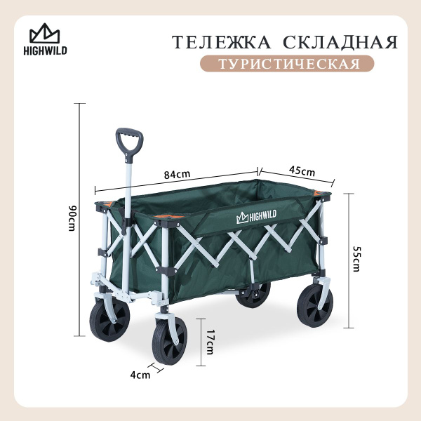 Тележка складная кемпинговая четырёхколёсная 100 литров зелёная купить ...