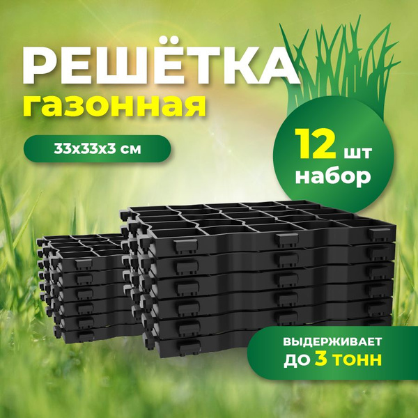 Характеристики Газонная решетка для парковки / для дорожки ...
