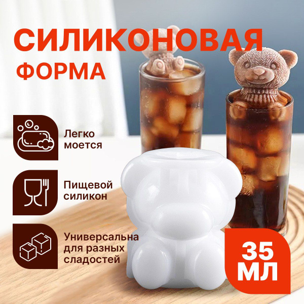 Форма для льда/мороженого/шоколада/мармелада/желе "Мишка". Форма для ...