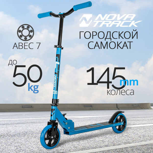 Характеристики Самокат двухколесный детский NOVATRACK JUNGLE городской ...