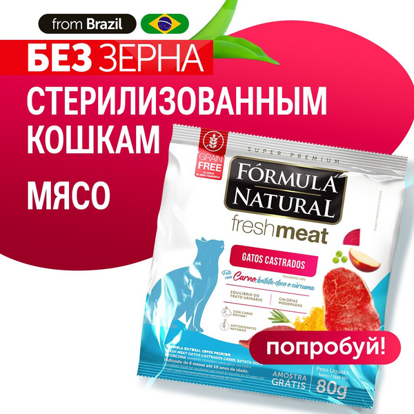 Сухой корм для кошек стерилизованных Formula Natural Fresh Meat ...