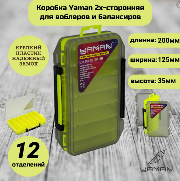 Коробка для воблеров Yaman двухсторонняя, 12 отделений, 200*125*38 мм ...