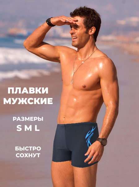 Плавки More Tour Отдыхаем и играем, 1 шт купить на OZON по низкой цене ...