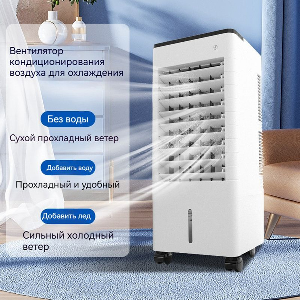 Бытовой охладитель воздуха, вентилятор увлажнителя купить по низкой ...