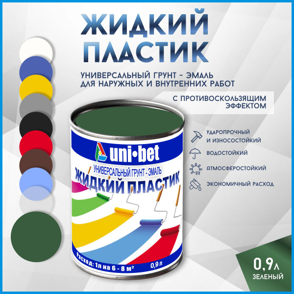 Жидкий пластик краска по бетону металлу дереву камню для наружных и ...