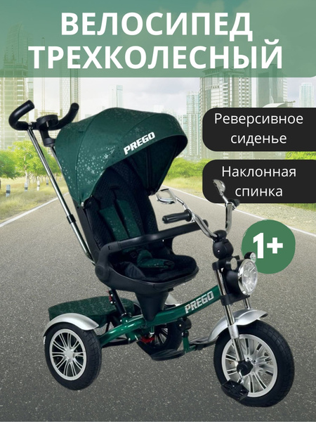 Трехколесный велосипед с поворотным сиденьем PREGO 5199 - купить с ...
