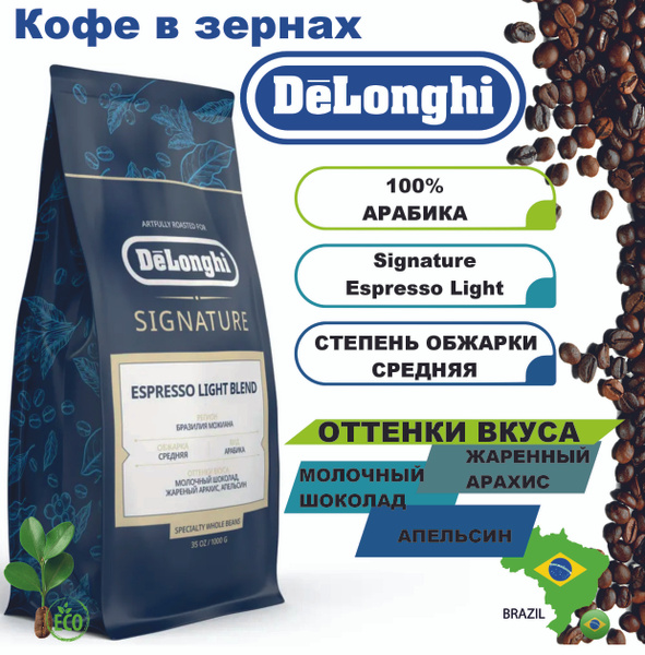 Кофе в зернах DeLonghi Signature Espresso Light, 1кг - купить с ...