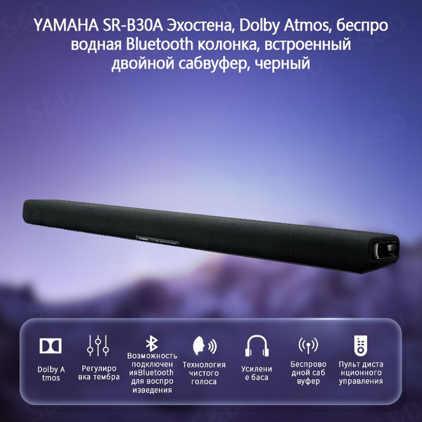 Характеристики YAMAHA SR-B30A Эхостена, Dolby Atmos, беспроводная ...