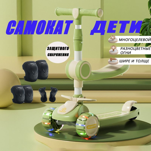 Детский самокат с сиденьем 3 в 1 - купить с доставкой по выгодным ценам ...